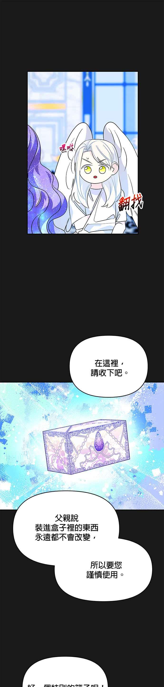 🍹皇女重生记 第49话 第26页