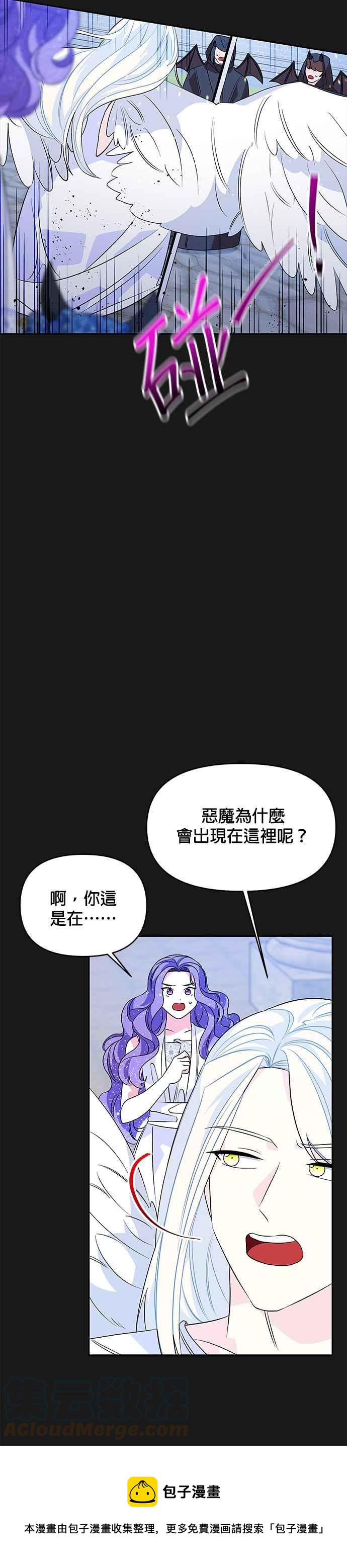 🍹皇女重生记 第49话 第33页