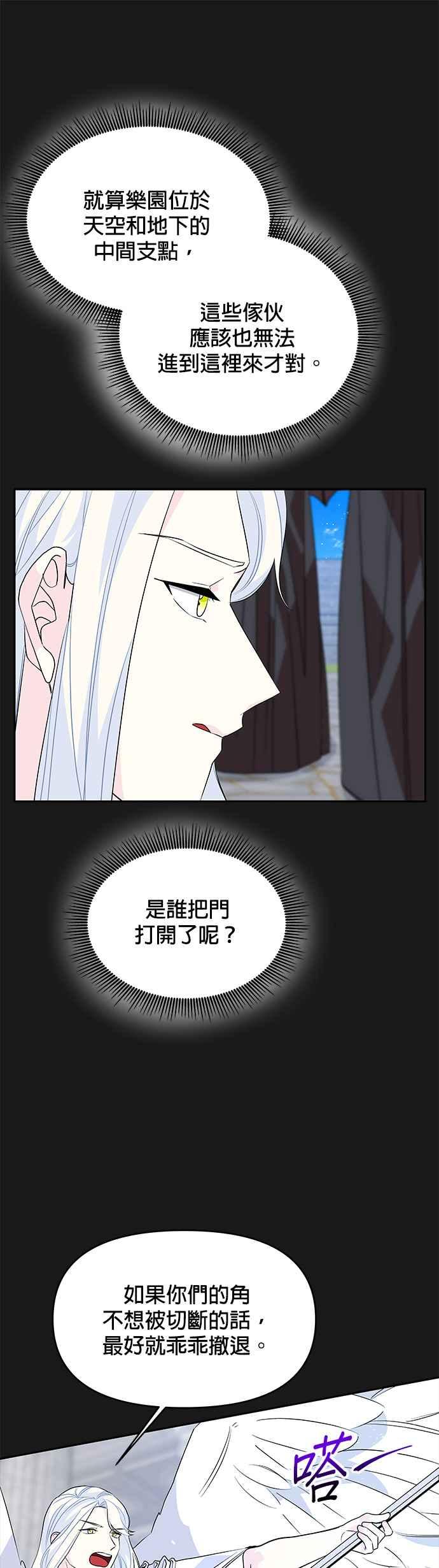🍹皇女重生记 第49话 第34页