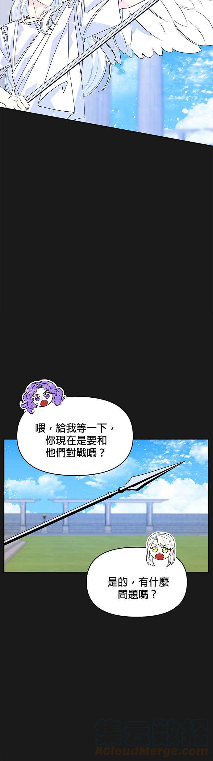 🍹皇女重生记 第49话 第35页