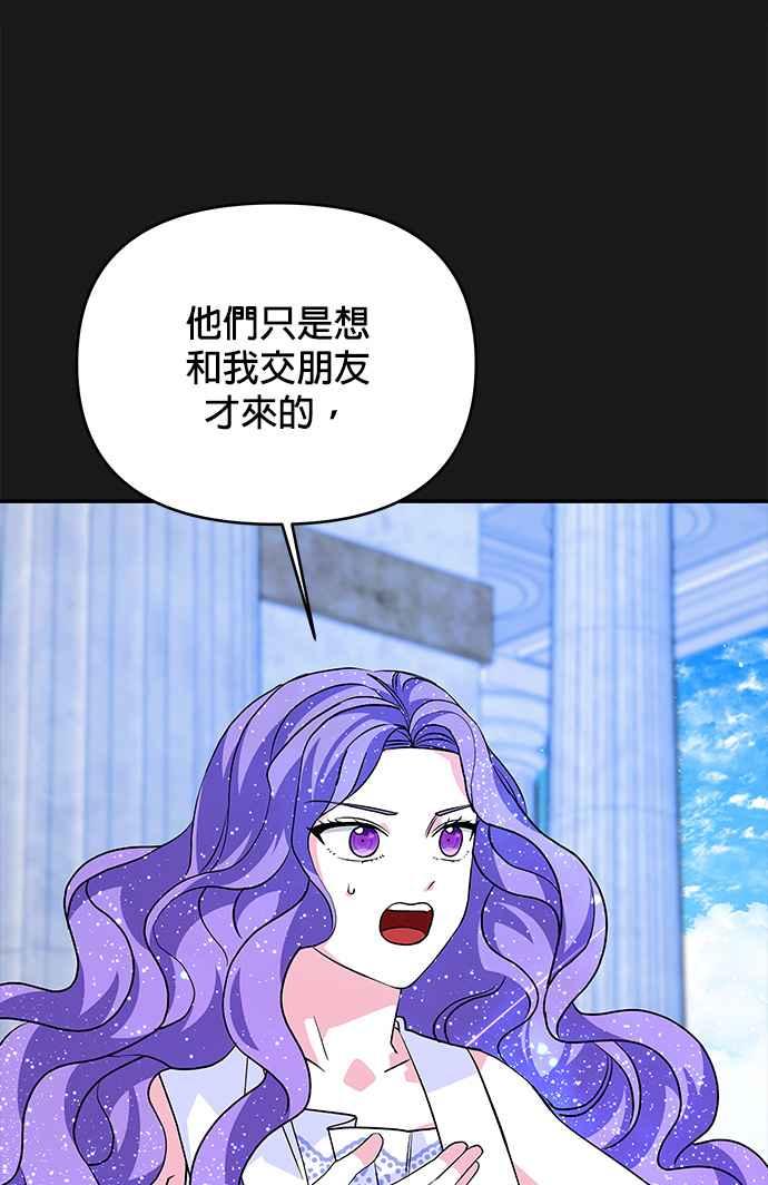 🍹皇女重生记 第49话 第36页