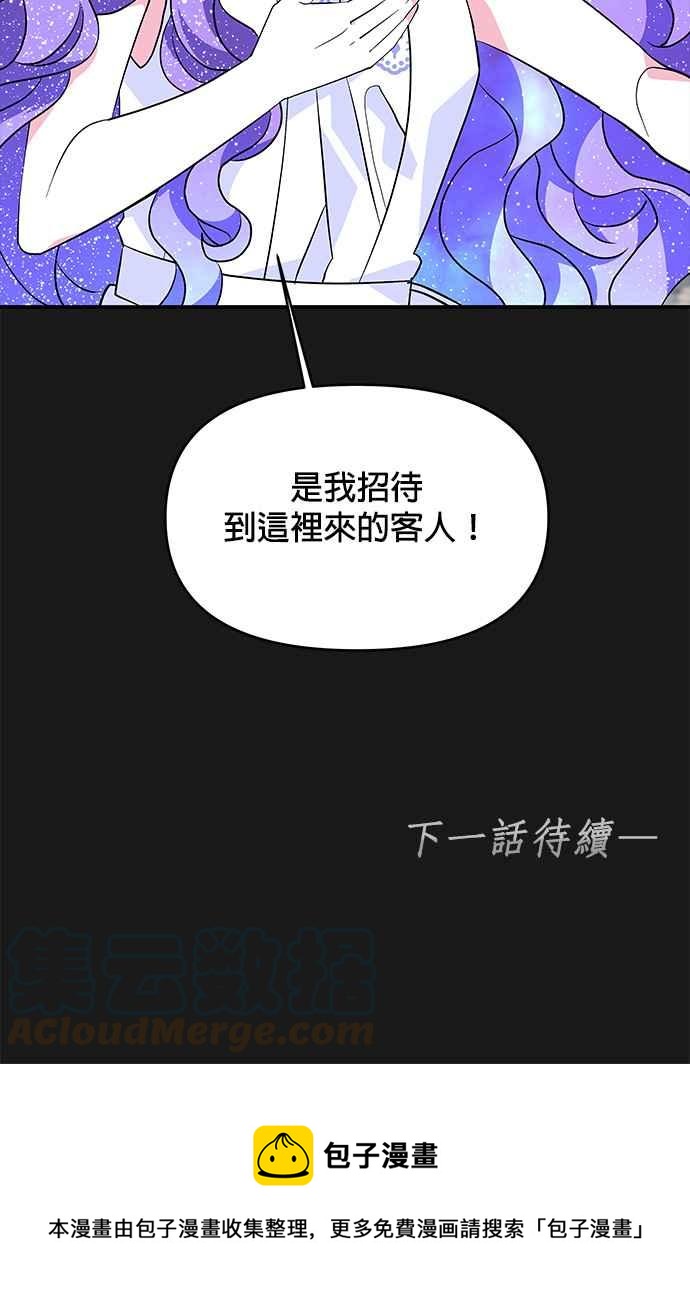 🍹皇女重生记 第49话 第37页