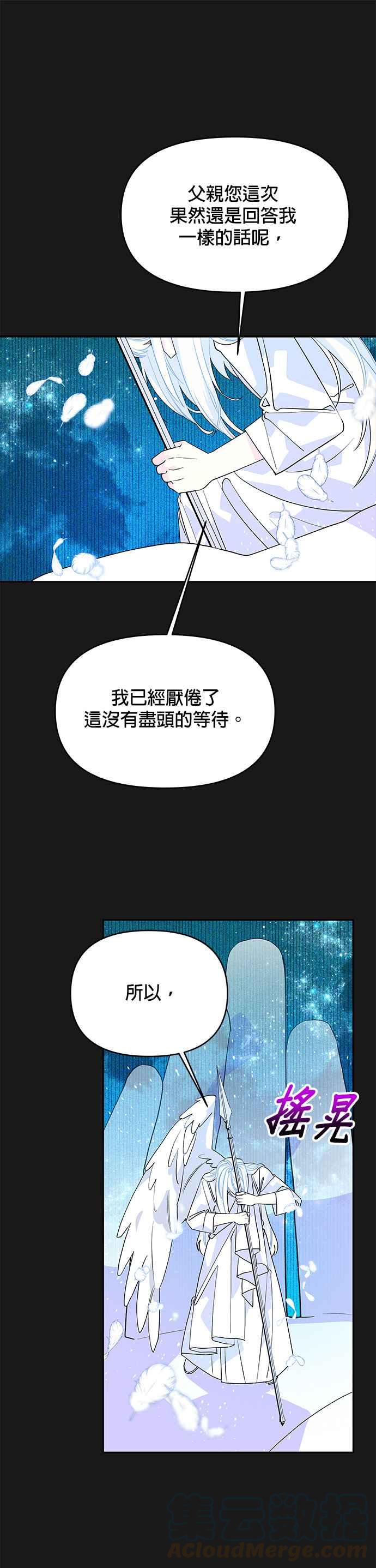🍹皇女重生记 第49话 第7页