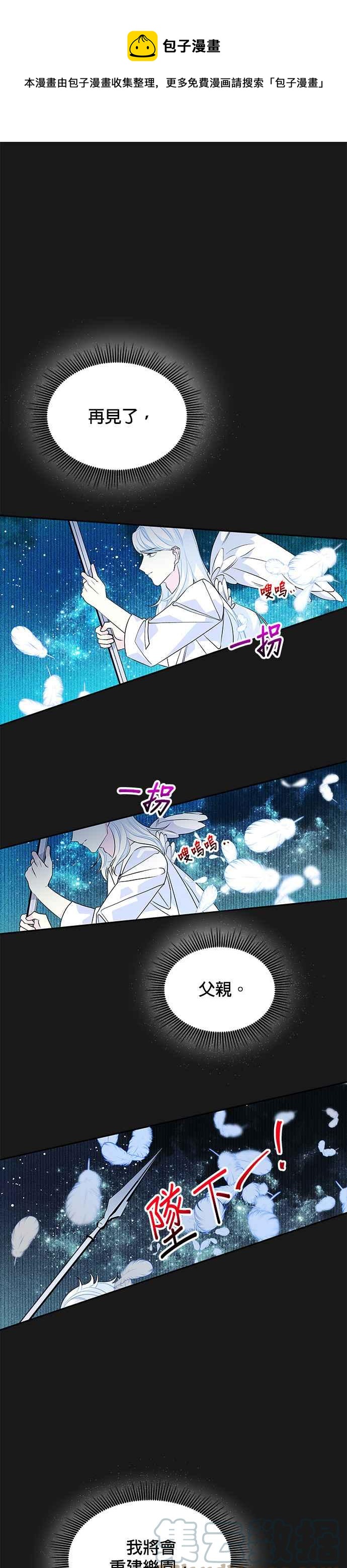 🍹皇女重生记 第49话 第9页