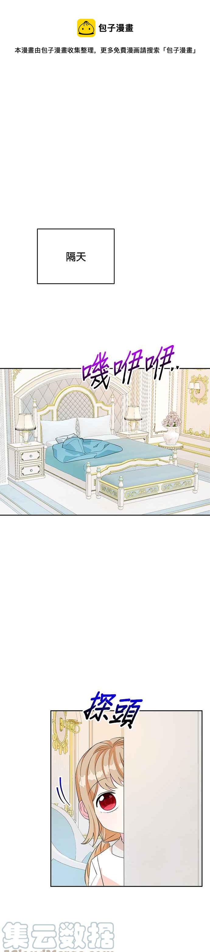 🍹皇女重生记 第51话 第1页