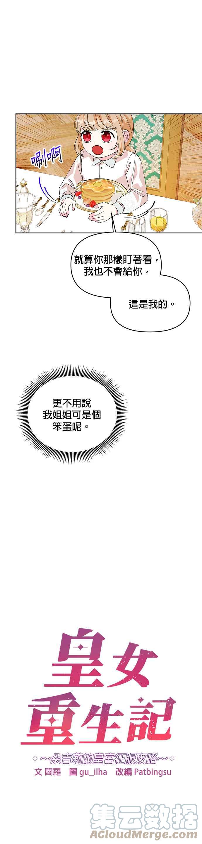 🍹皇女重生记 第51话 第11页