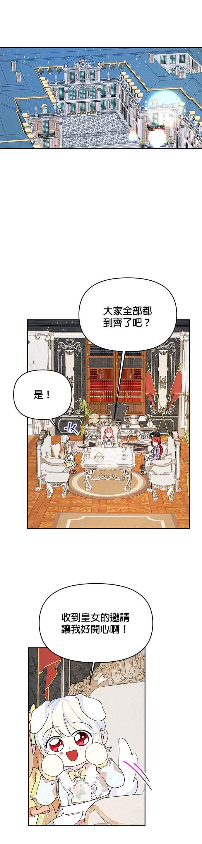 🍹皇女重生记 第51话 第12页