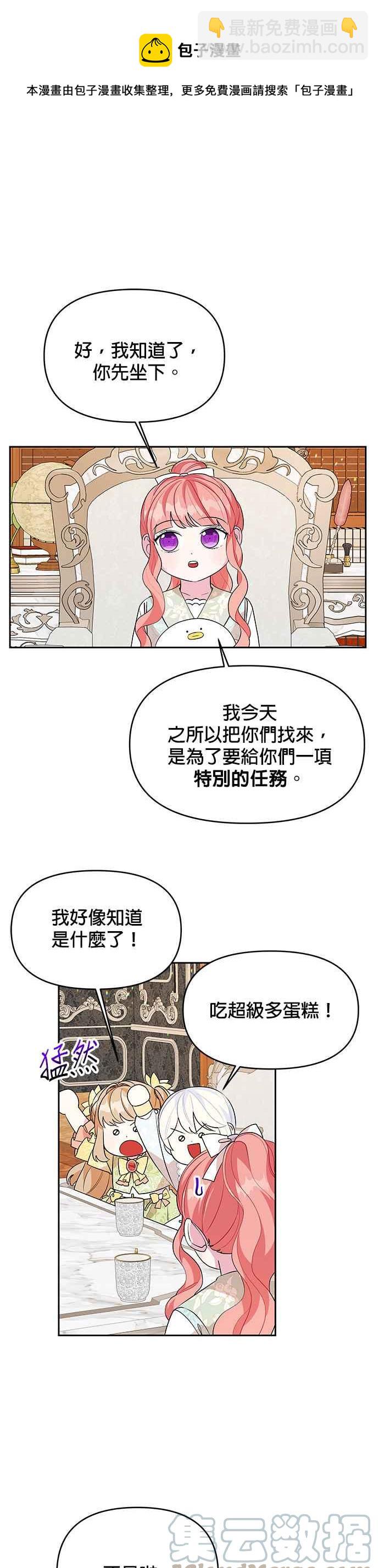 🍹皇女重生记 第51话 第13页