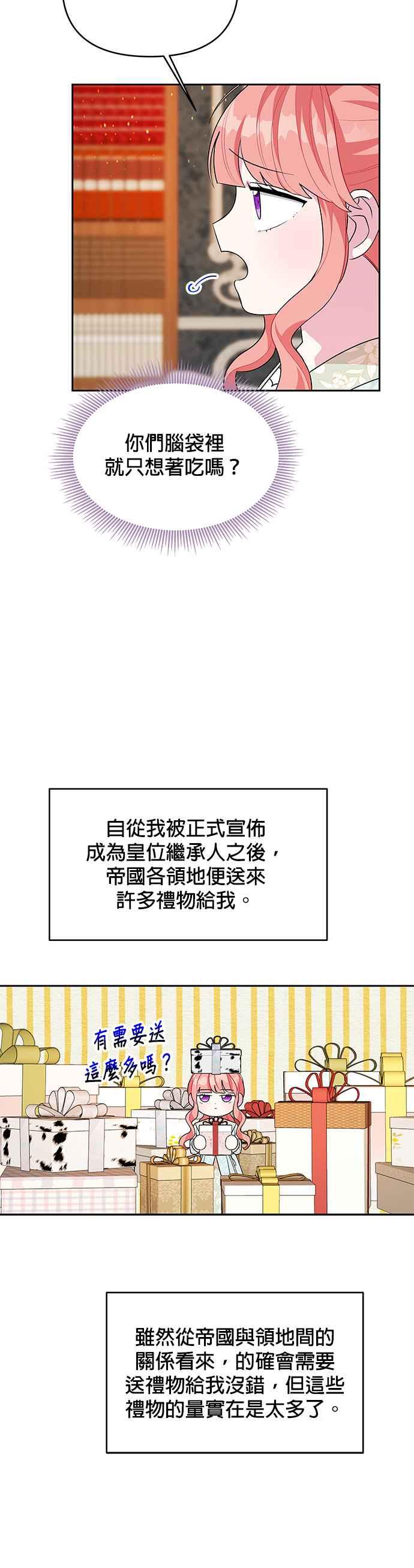 🍹皇女重生记 第51话 第14页