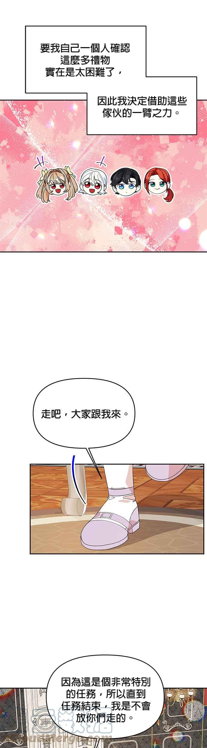 🍹皇女重生记 第51话 第15页