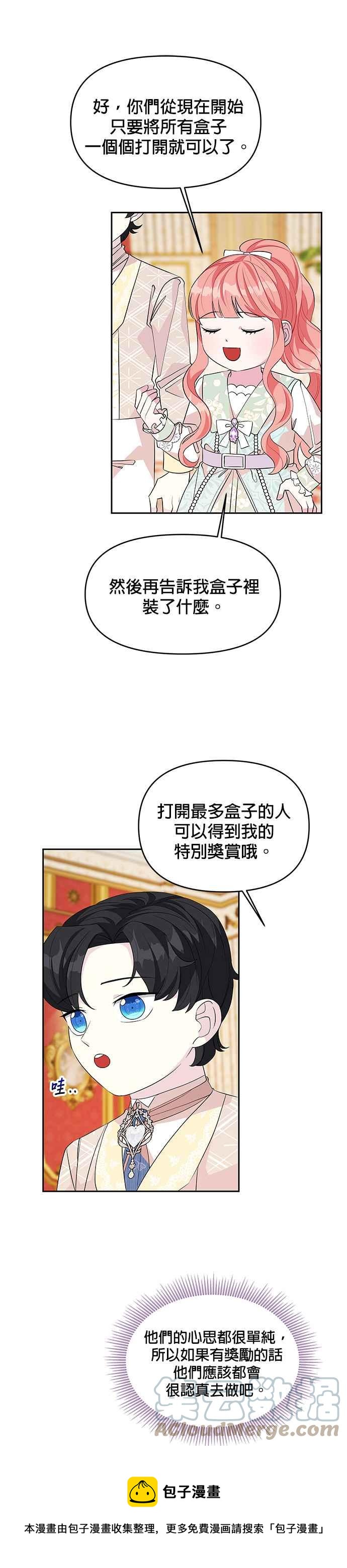 🍹皇女重生记 第51话 第17页
