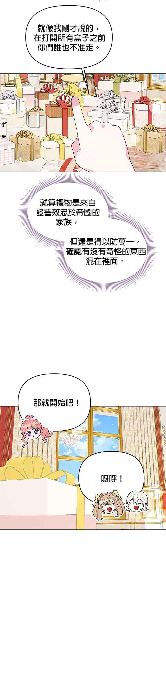 🍹皇女重生记 第51话 第18页