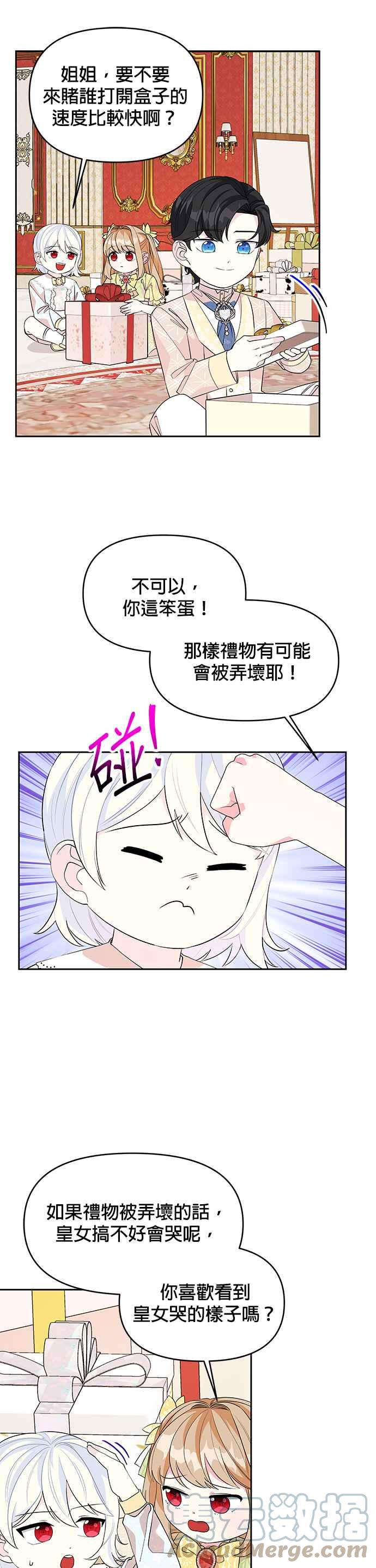 🍹皇女重生记 第51话 第19页