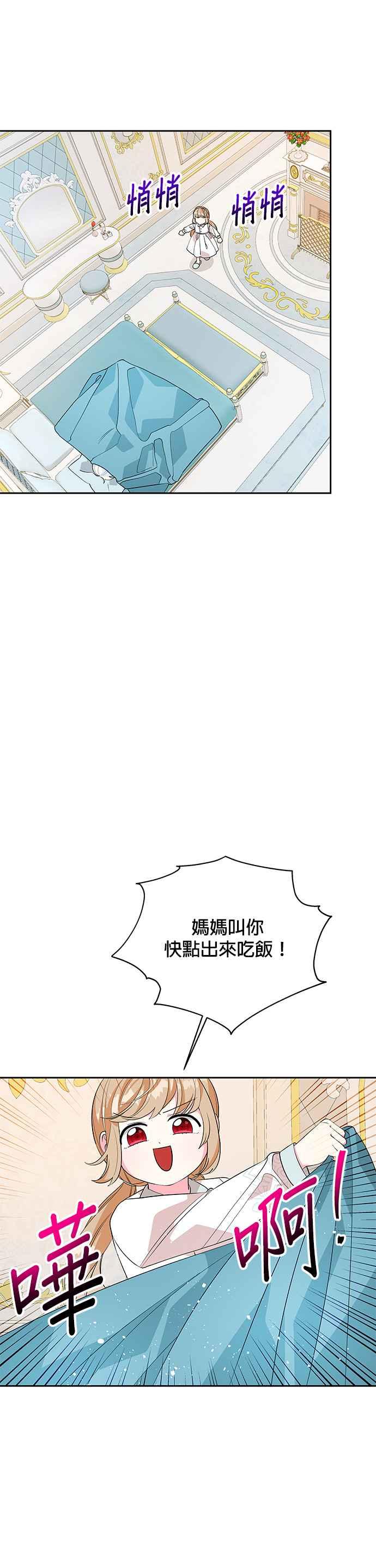 🍹皇女重生记 第51话 第2页