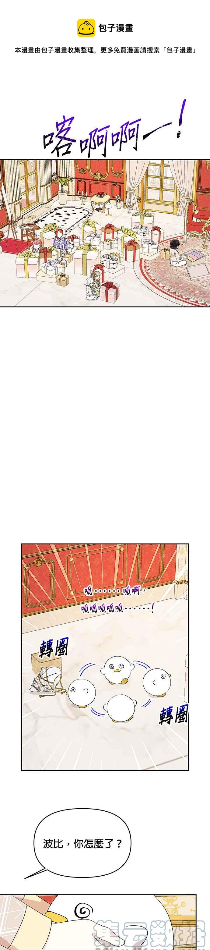 🍹皇女重生记 第51话 第21页