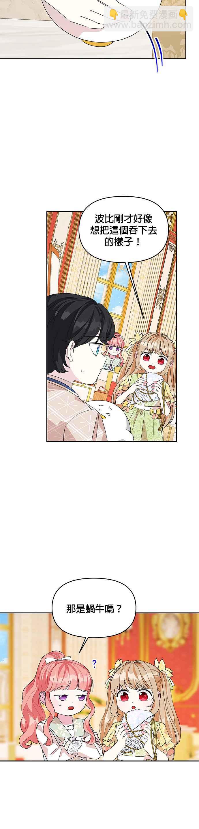 🍹皇女重生记 第51话 第22页