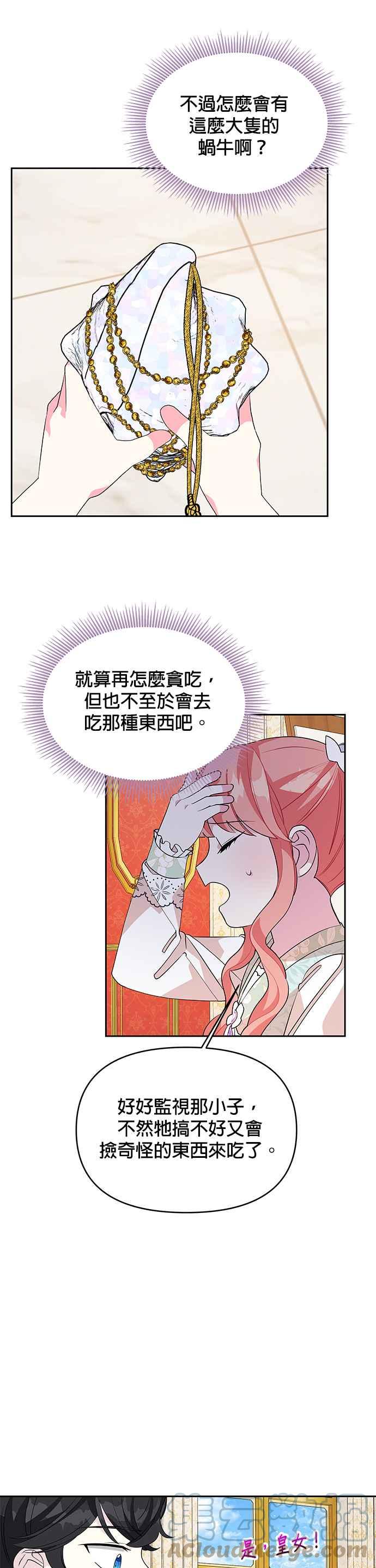 🍹皇女重生记 第51话 第23页
