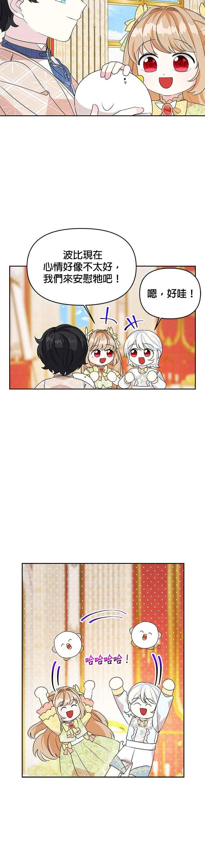 🍹皇女重生记 第51话 第24页