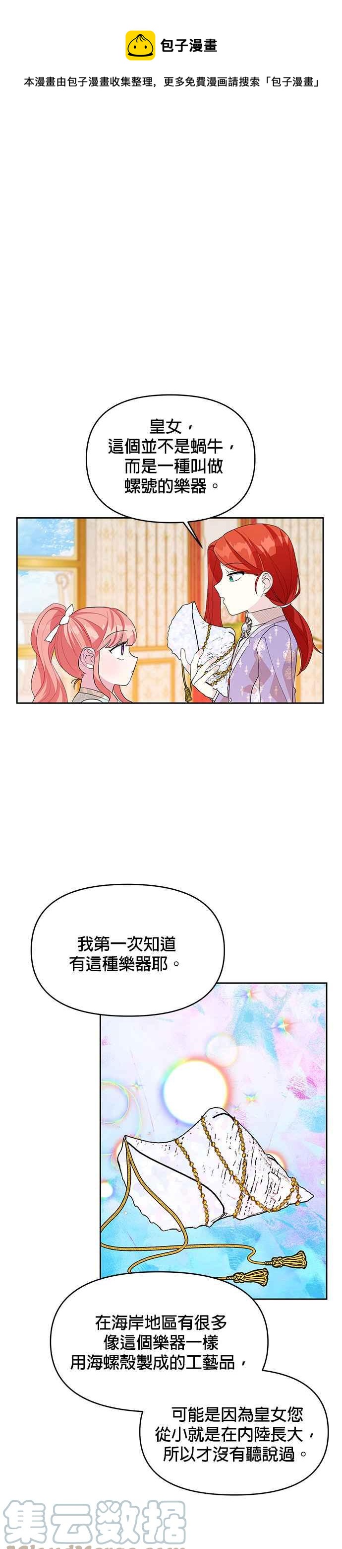 🍹皇女重生记 第51话 第25页