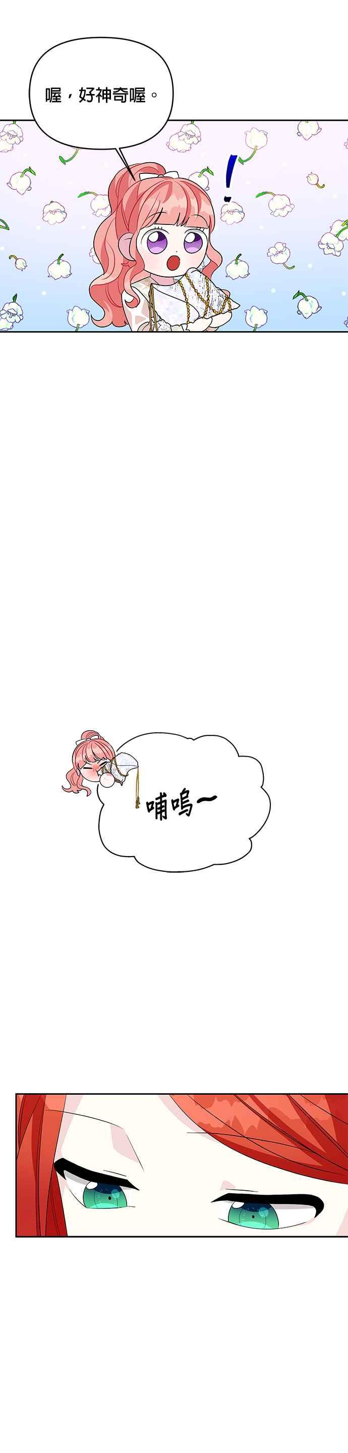 🍹皇女重生记 第51话 第26页