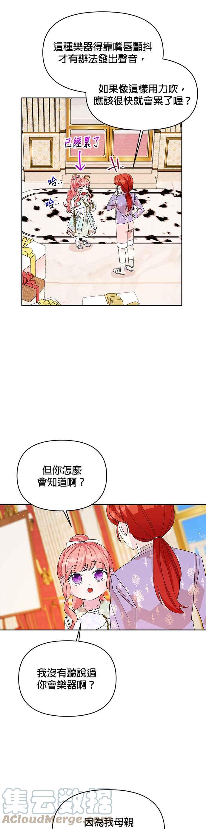 🍹皇女重生记 第51话 第27页