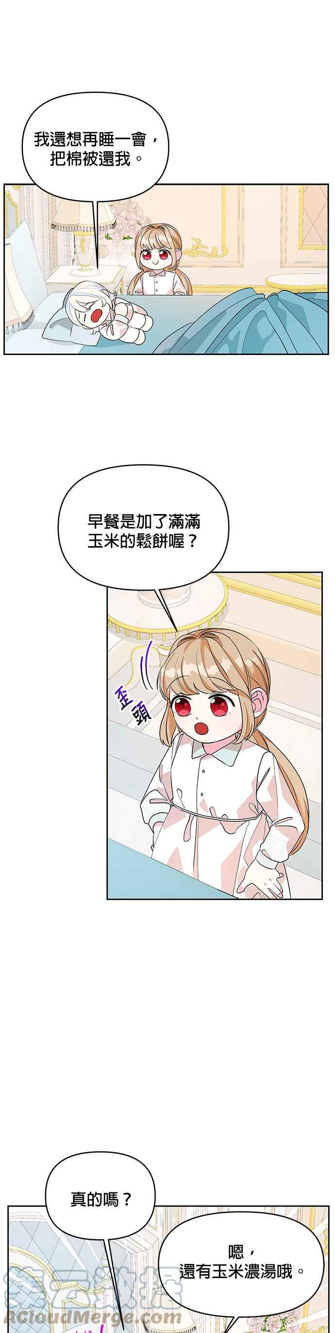 🍹皇女重生记 第51话 第3页