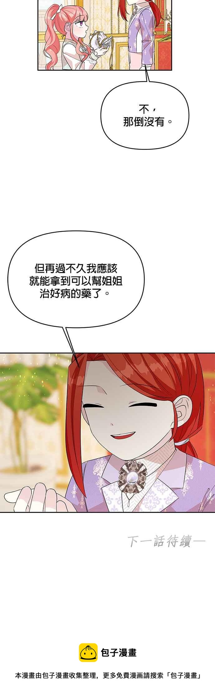🍹皇女重生记 第51话 第30页