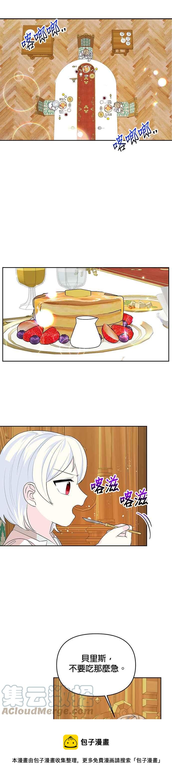 🍹皇女重生记 第51话 第5页