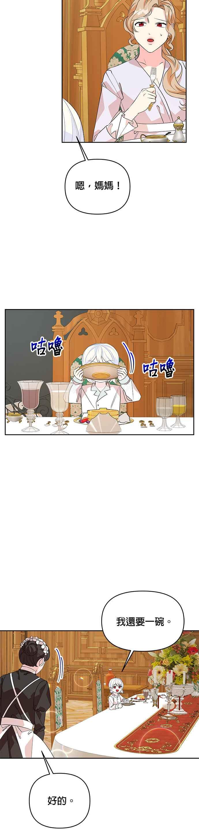 🍹皇女重生记 第51话 第6页