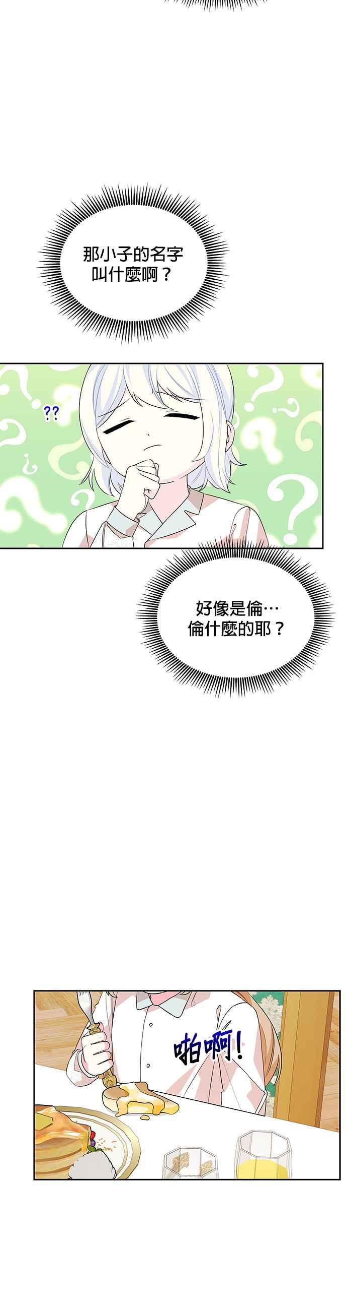 🍹皇女重生记 第51话 第8页