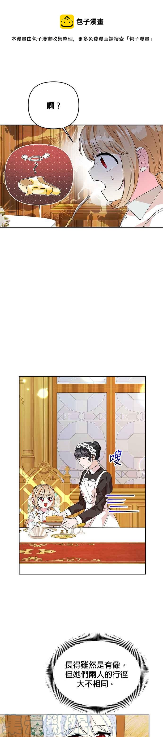 🍹皇女重生记 第51话 第9页
