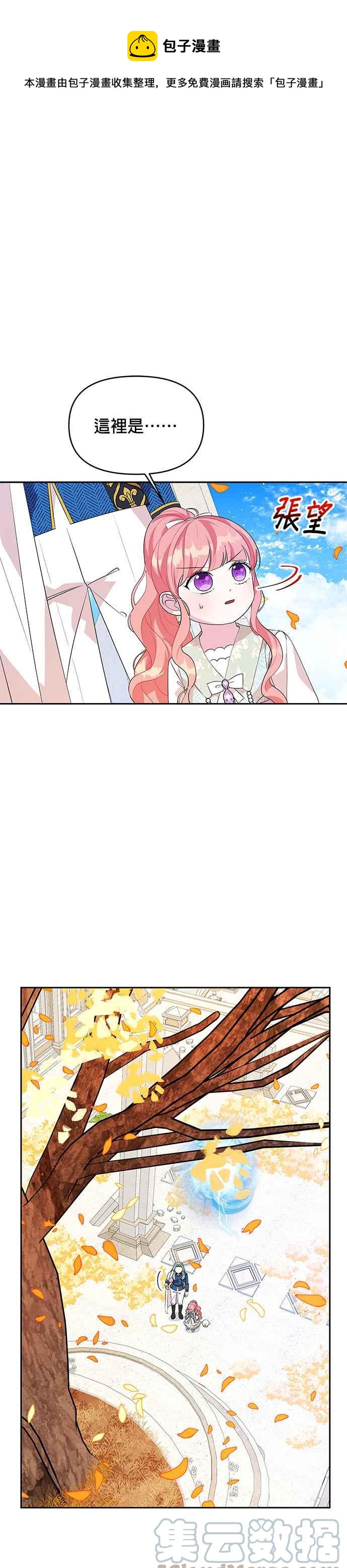 🍹皇女重生记 第53话 第1页