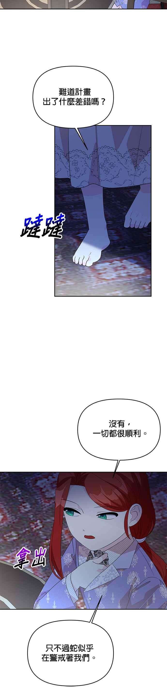 🍹皇女重生记 第53话 第10页