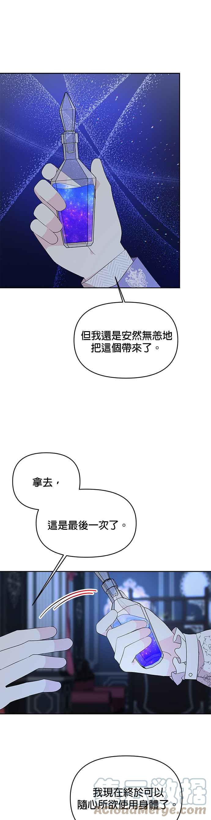 🍹皇女重生记 第53话 第11页