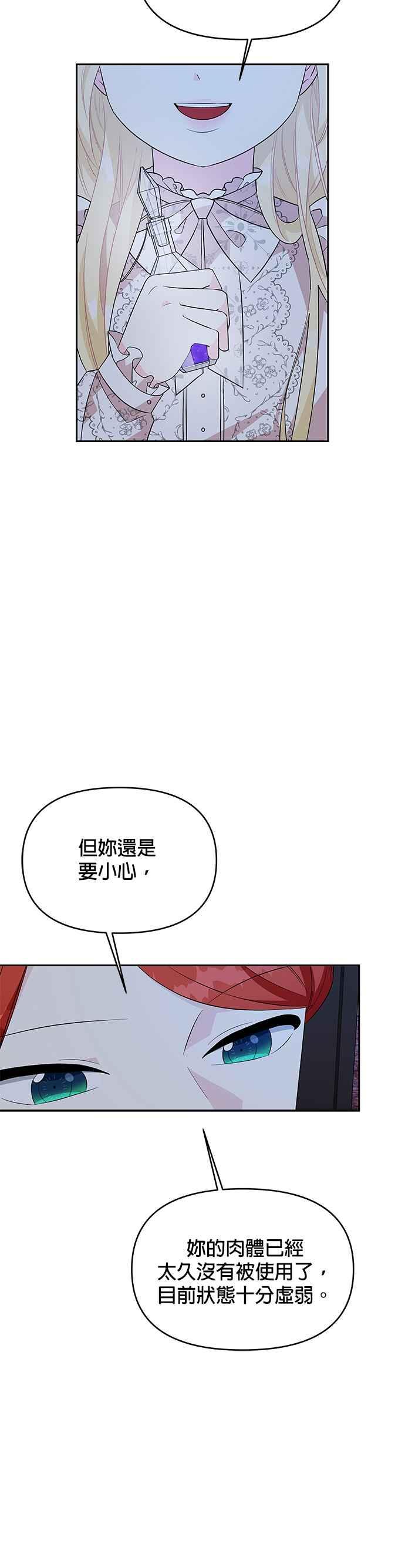 🍹皇女重生记 第53话 第12页