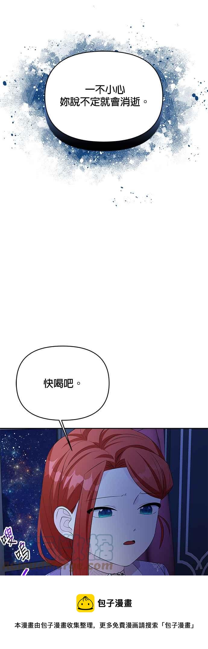 🍹皇女重生记 第53话 第13页