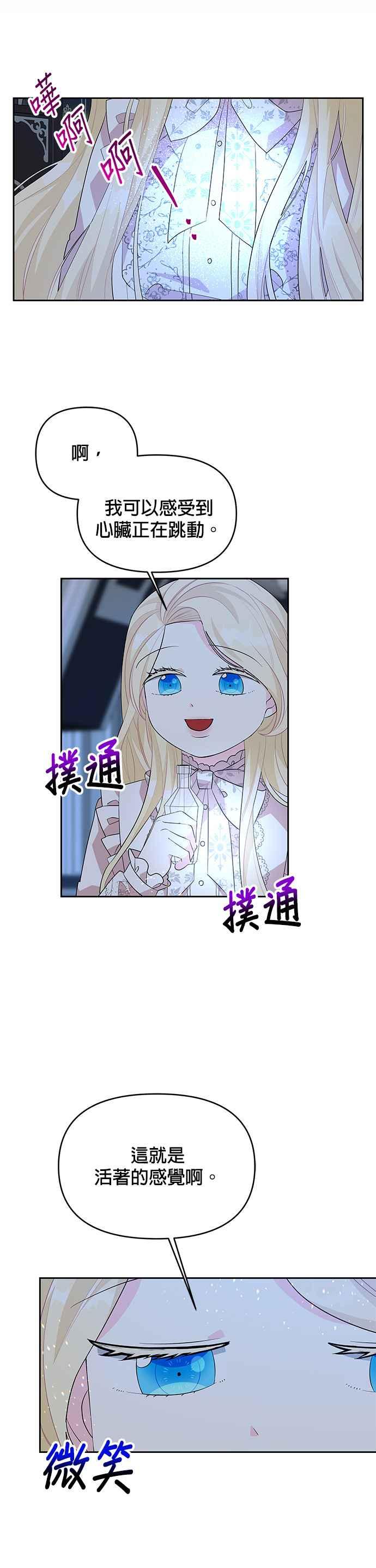 🍹皇女重生记 第53话 第16页