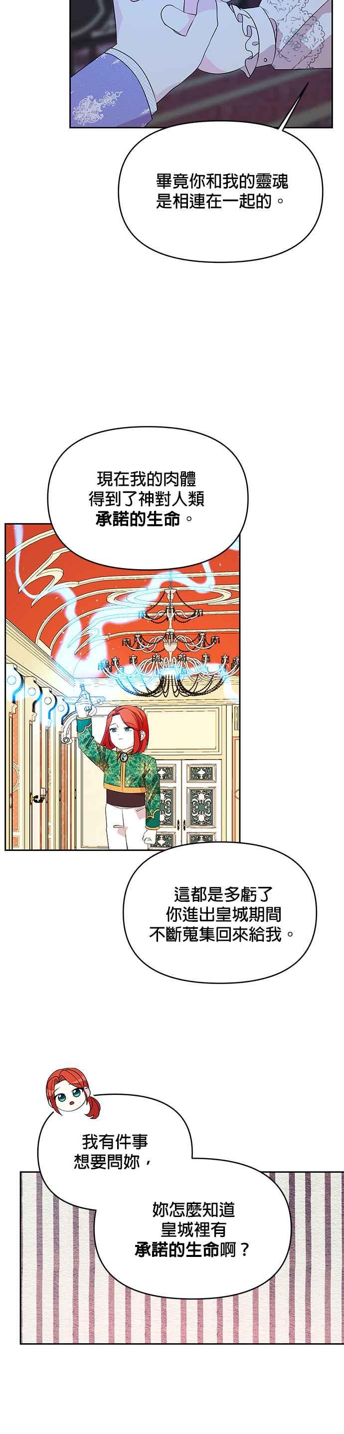 🍹皇女重生记 第53话 第18页