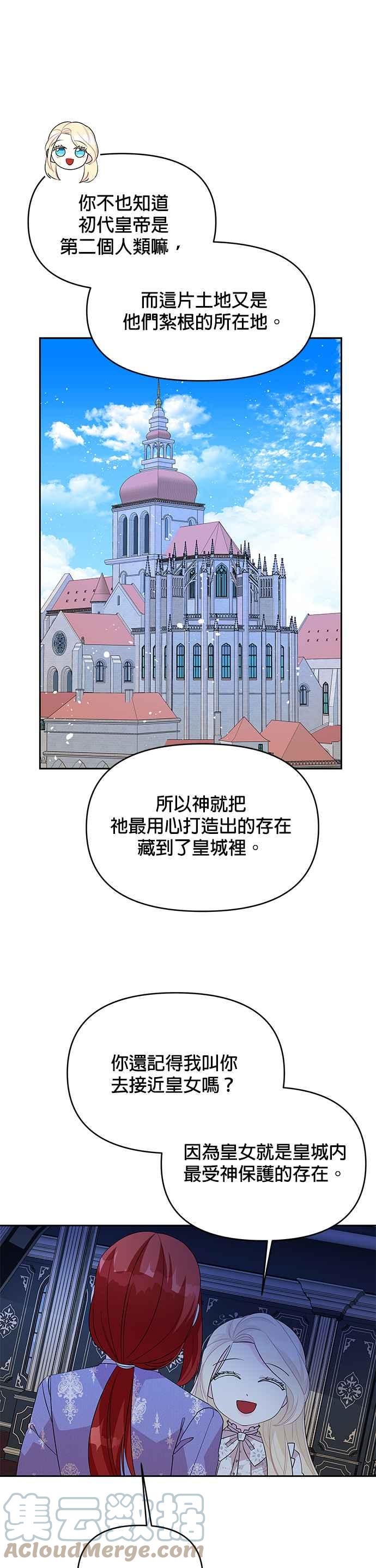 🍹皇女重生记 第53话 第19页