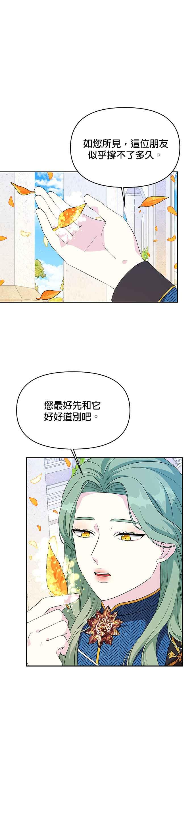 🍹皇女重生记 第53话 第2页