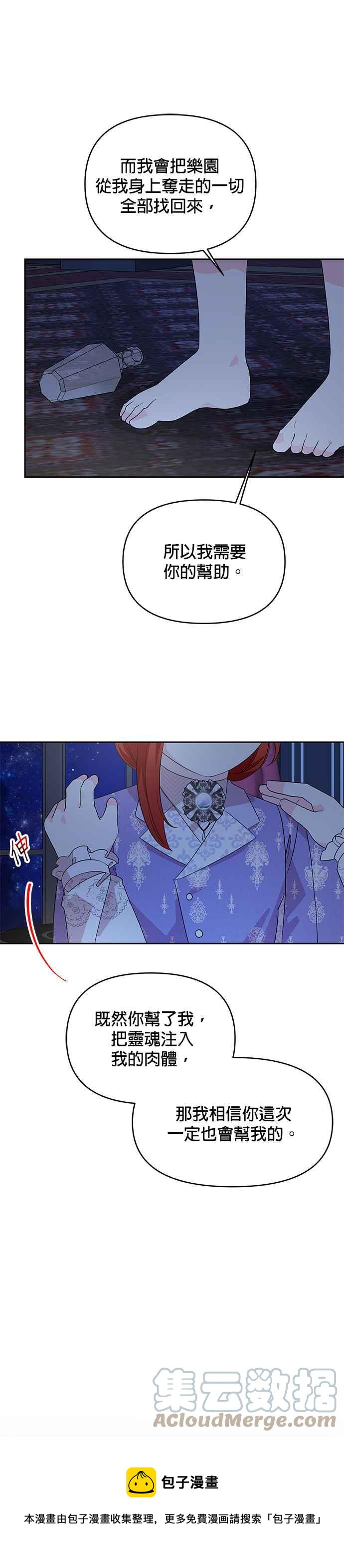 🍹皇女重生记 第53话 第21页
