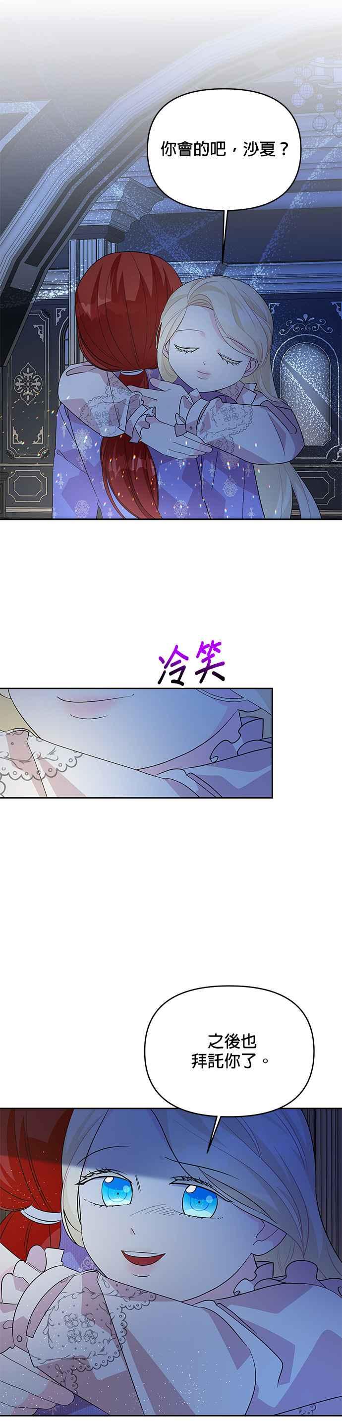 🍹皇女重生记 第53话 第22页