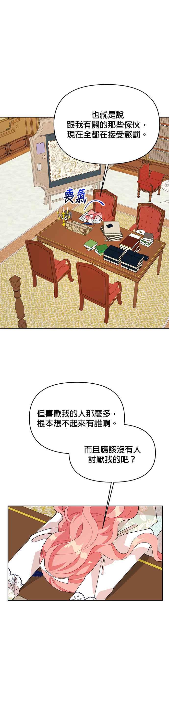 🍹皇女重生记 第53话 第24页