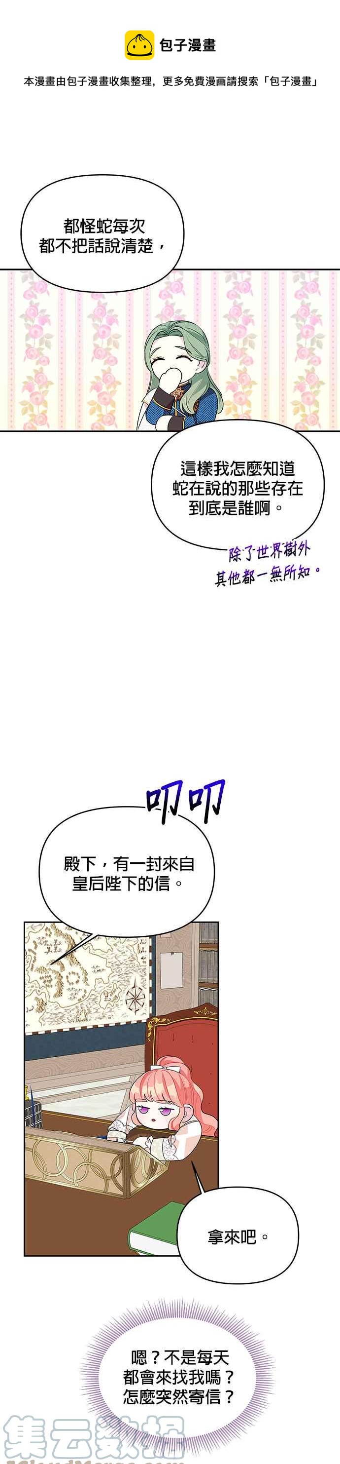 🍹皇女重生记 第53话 第25页