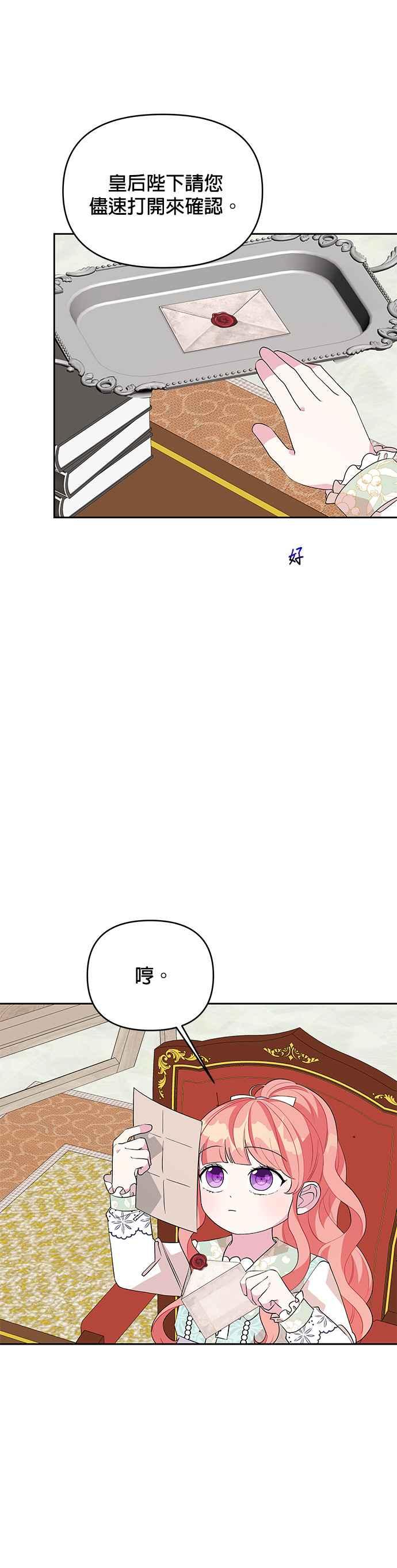 🍹皇女重生记 第53话 第26页