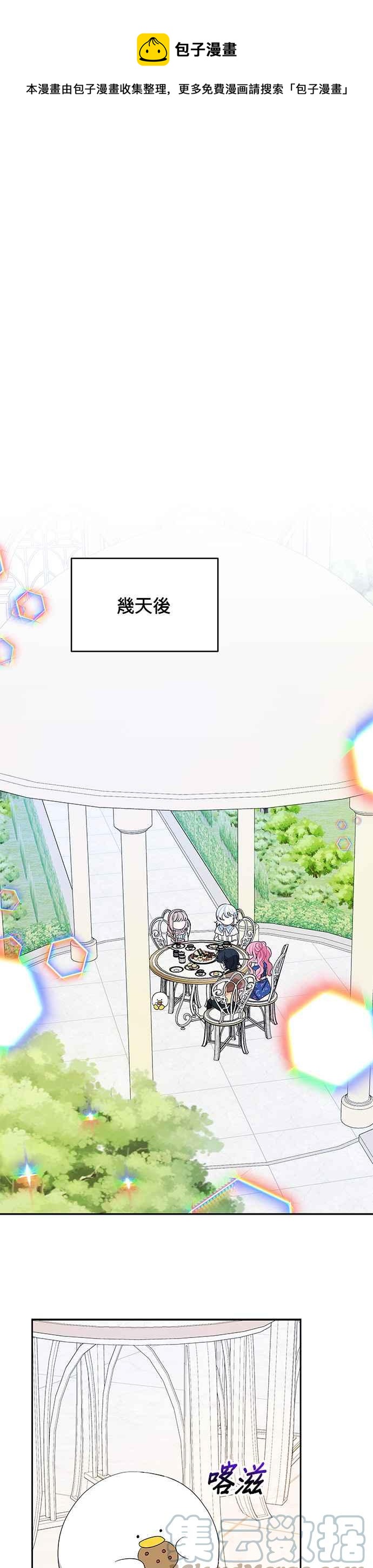 🍹皇女重生记 第53话 第29页
