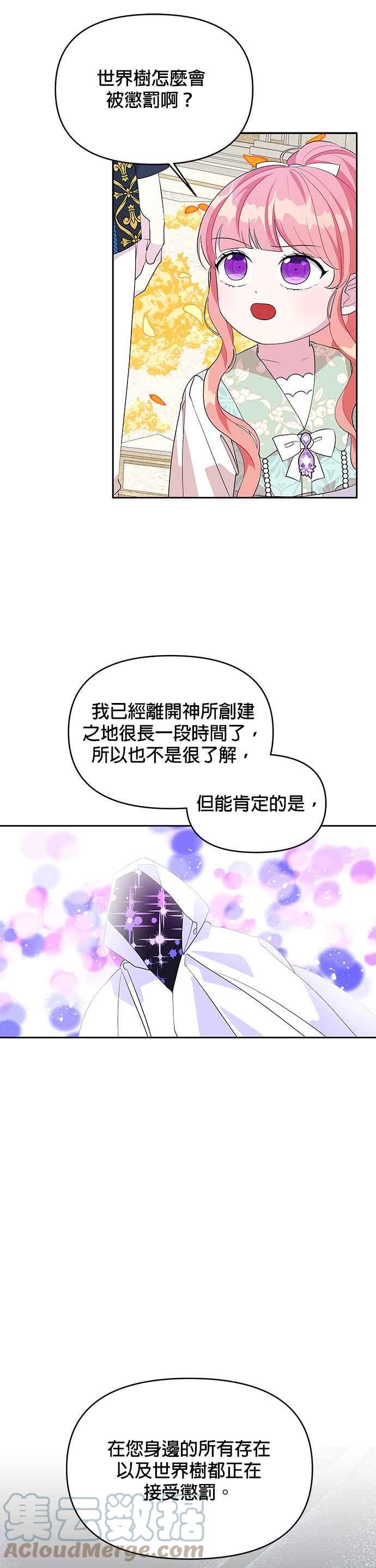 🍹皇女重生记 第53话 第3页