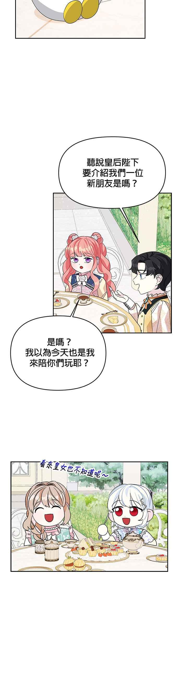 🍹皇女重生记 第53话 第30页