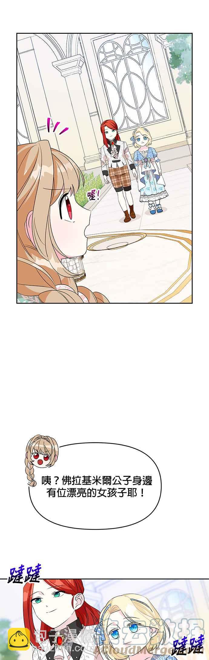 🍹皇女重生记 第53话 第31页