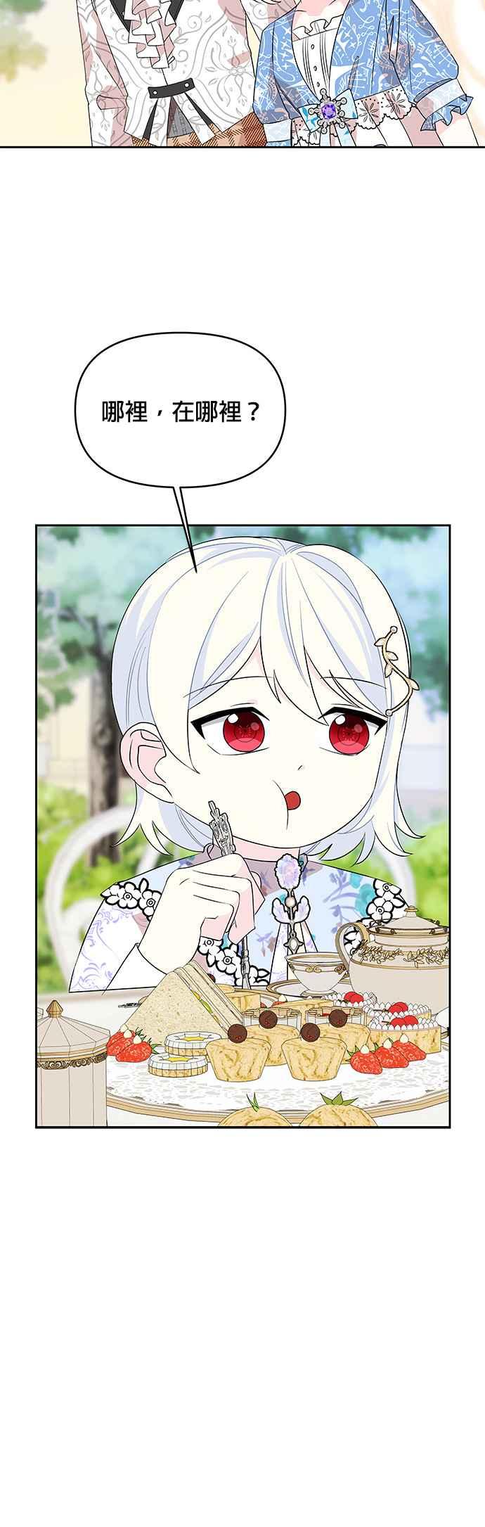 🍹皇女重生记 第53话 第32页